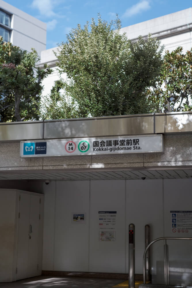 国会議事堂前駅