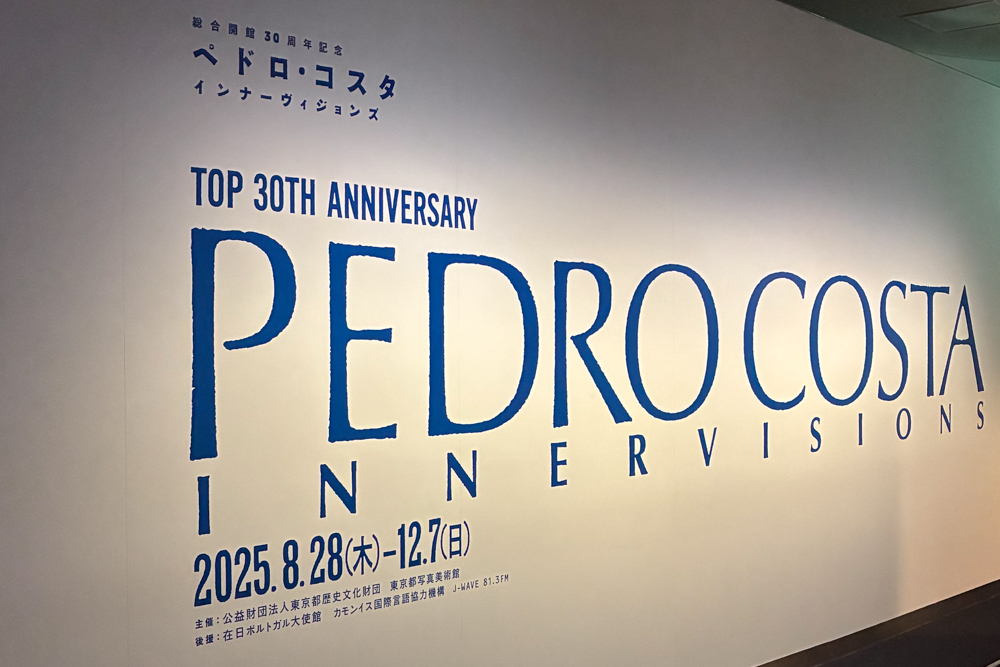 ペドロ・コスタ看板